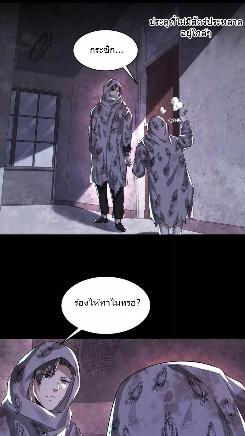 Overly Ferocious of Being Cautious ตอนที่ 47 หน้า 24