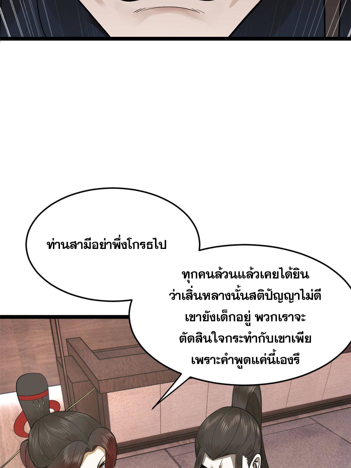 ลูกเขยที่แกร่งสุดในปฐพี (ทันจีน) ตอนที่ 10 หน้า 60