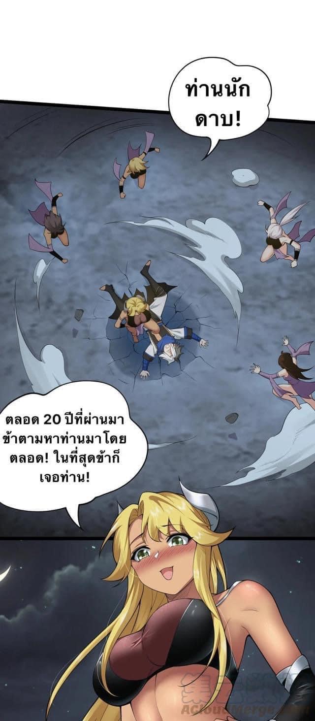 มหาบุรุษ ในตำนาน ตำนานที่หลับใหล (ศิษย์เบิ้มๆ) ตอนที่ 43 หน้า 19