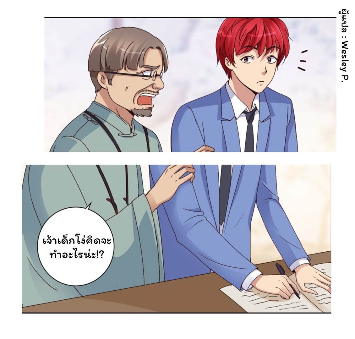 ระบบพระเจ้า ตอนที่ 35 หน้า 14