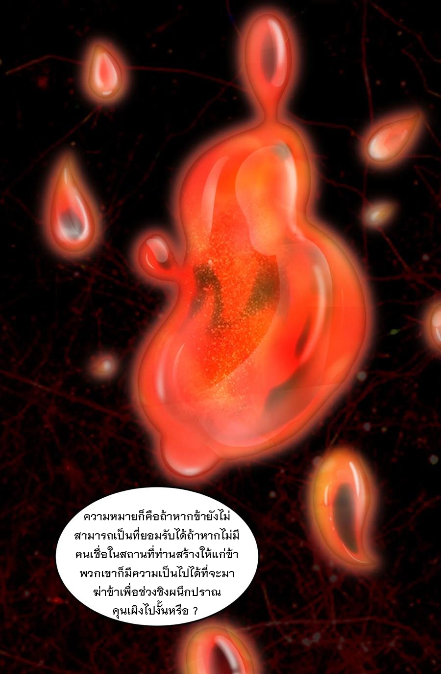 มหาเทพเอกะหมื่นบรรพกาล (จบ) ตอนที่ 77 หน้า 32