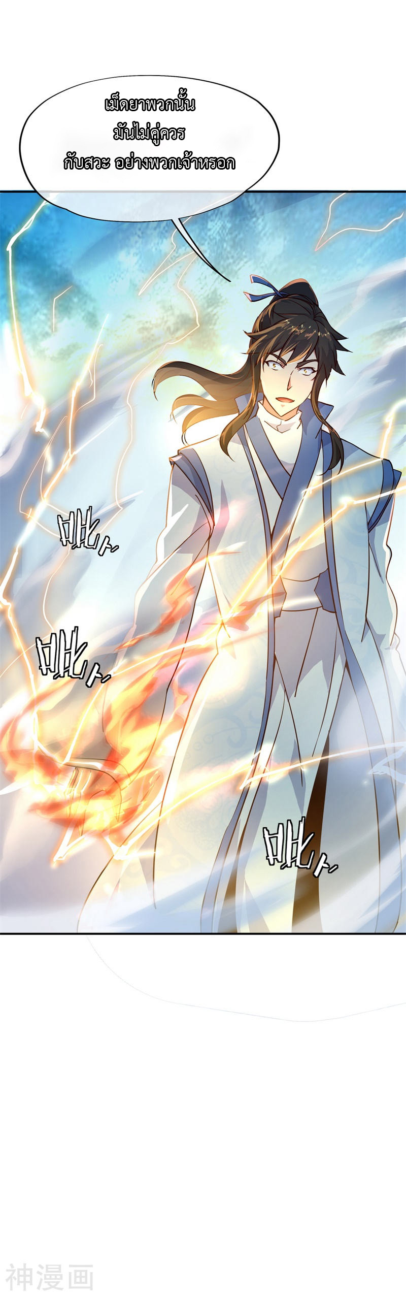 peerless battle spirit ตอนที่ 109 หน้า 24