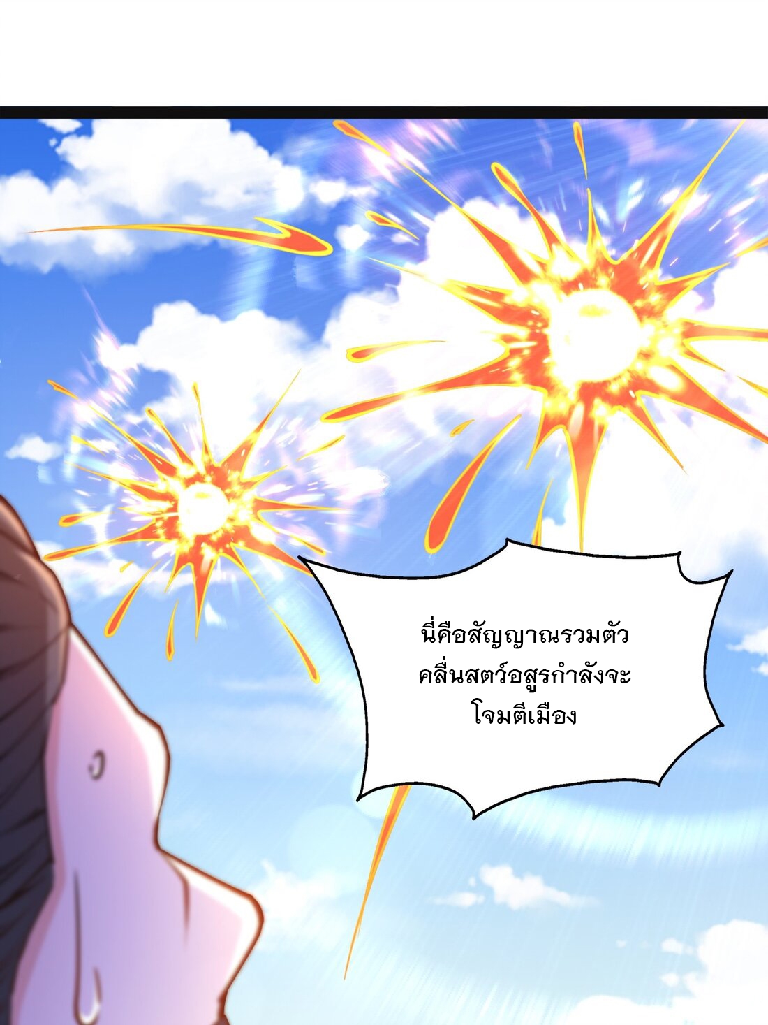 เทพกระบี่มรณะ (ชนจีน) ตอนที่ 92 หน้า 40
