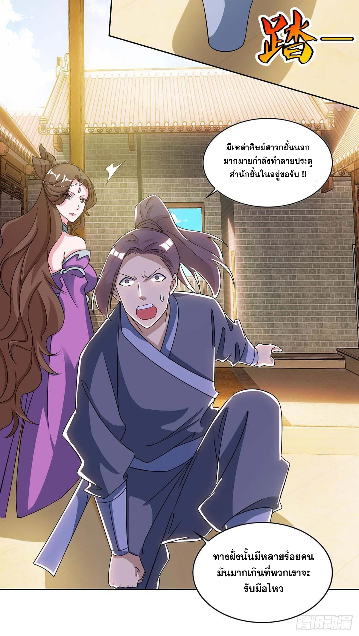 จักรพรรดิ 80,000 ปี ตอนที่ 36 หน้า 14