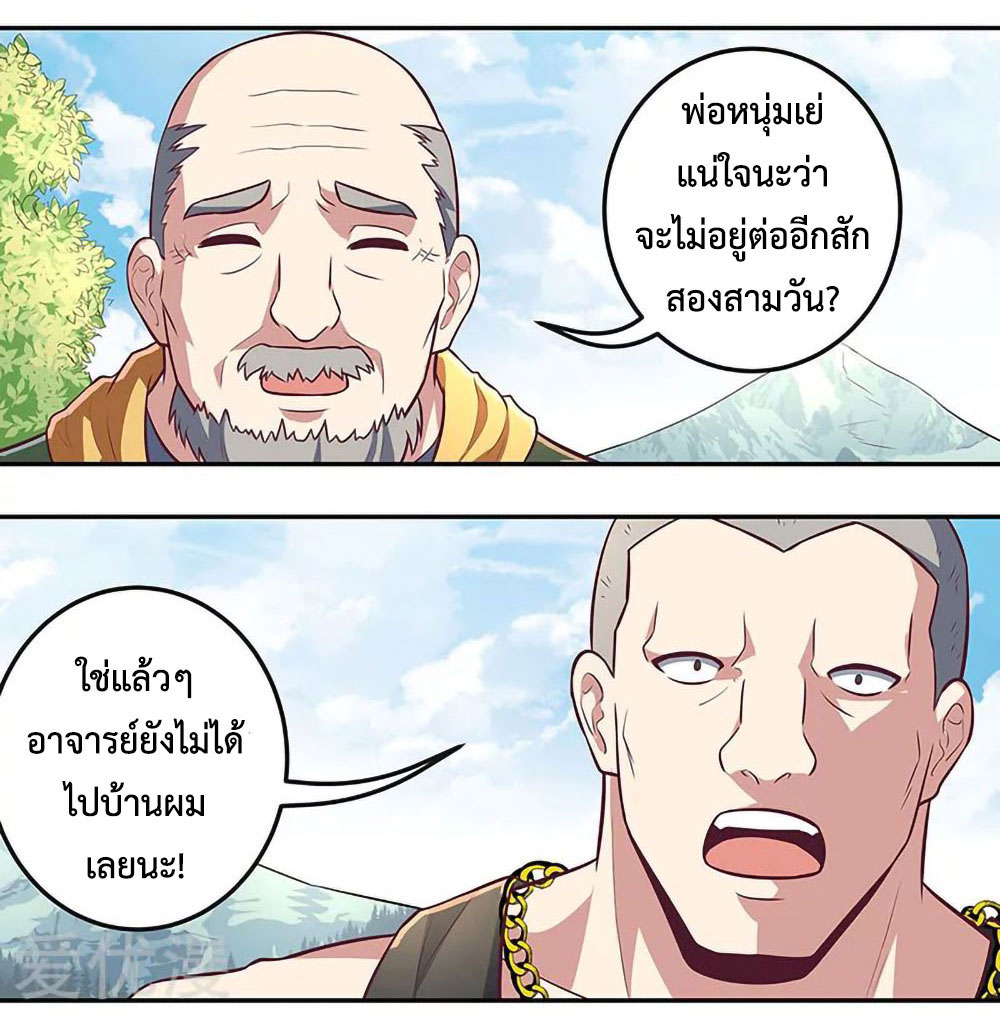 โครตเกรียนเซียนโอสด ตอนที่ 102 หน้า 15