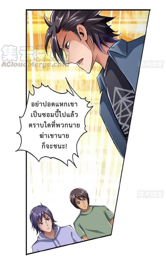 สุดยอดระบบความตายสุดแกร่ง ตอนที่ 12 หน้า 3