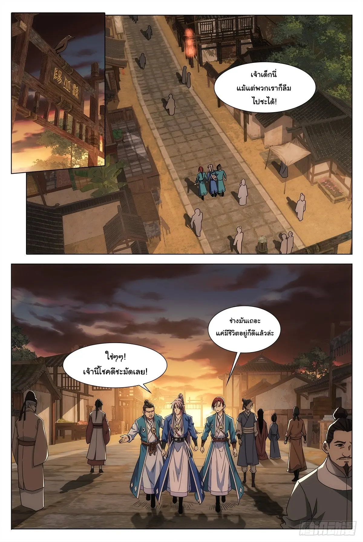 Great Zhou Immort Officials - ข้าราชการอมตะ ตอนที่ 1 หน้า 23