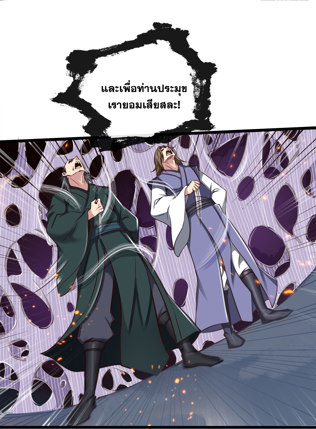 ข้าอยู่อย่างสันโดษมากว่า 100,000 ปี (ทันจีน) ตอนที่ 57 หน้า 26