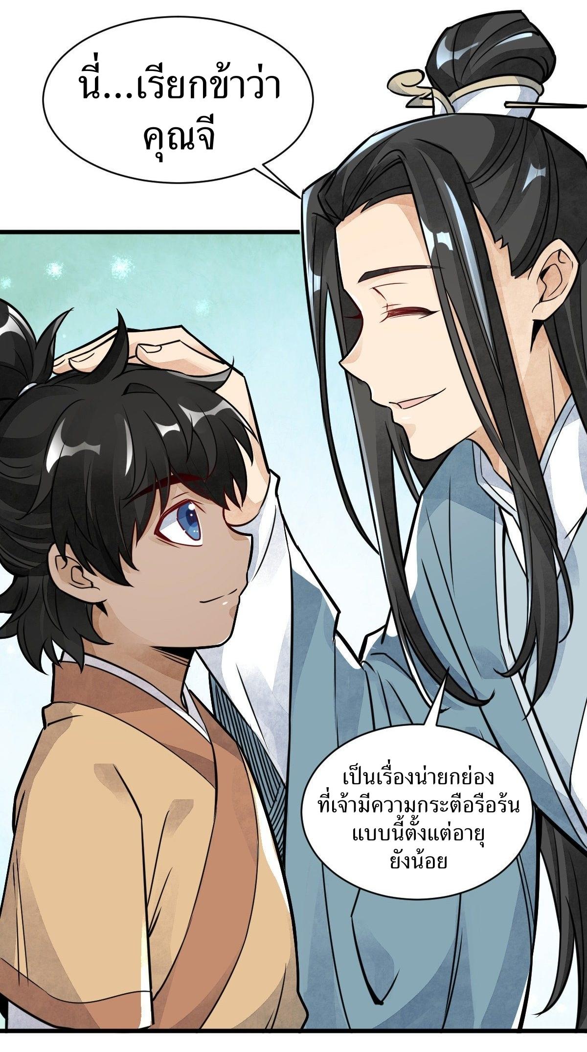 Lan Ke Qi Yuan ตอนที่ 12 หน้า 29