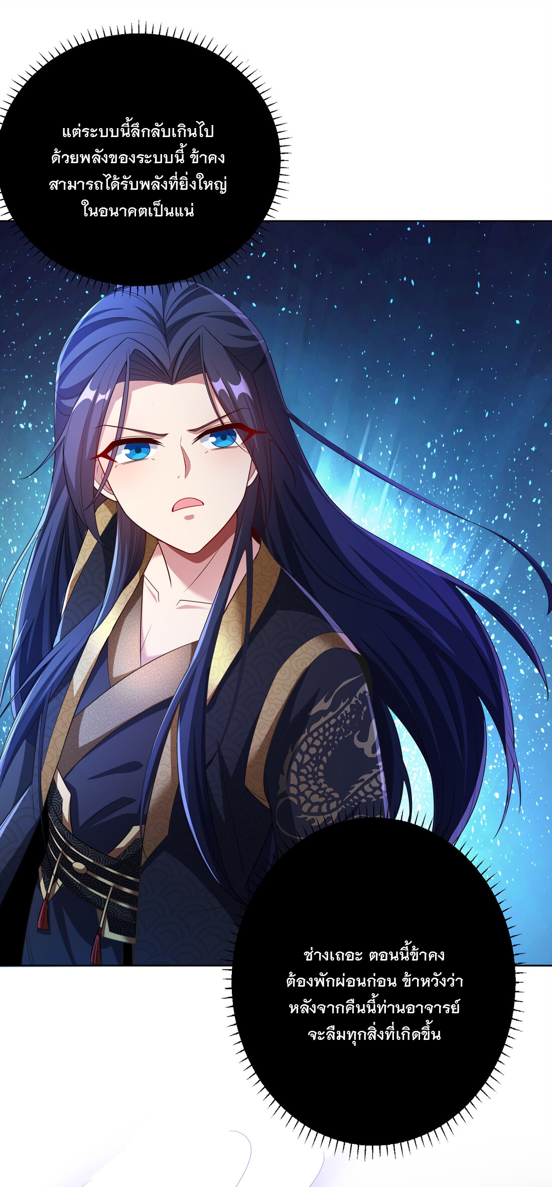 ได้โปรด ข้าไม่อยากตกหลุมรักอาจารย์ของข้าเลยจริงๆ (จีนตัดจบ) ตอนที่ 3 หน้า 17