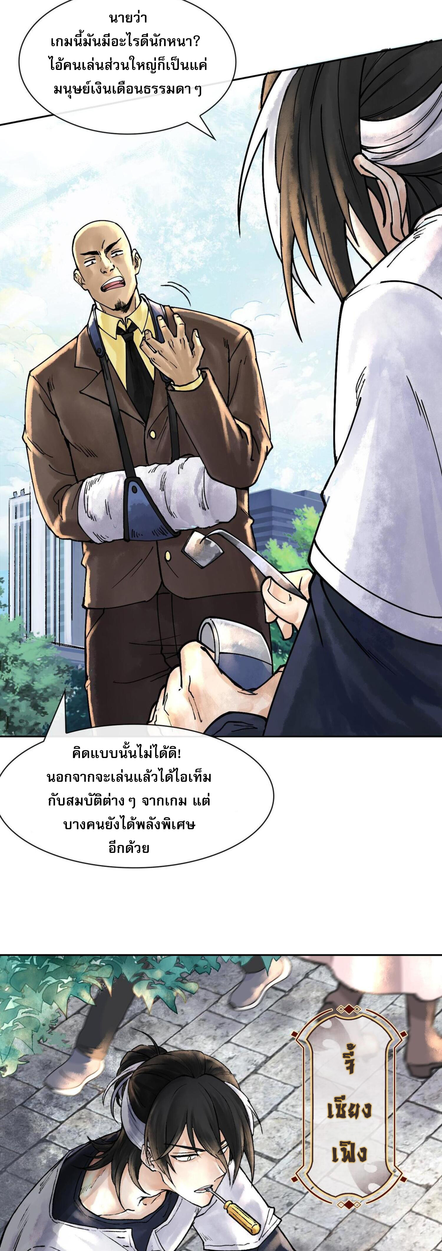 ปรามาสแห่งเทพ ตอนที่ 2 หน้า 14