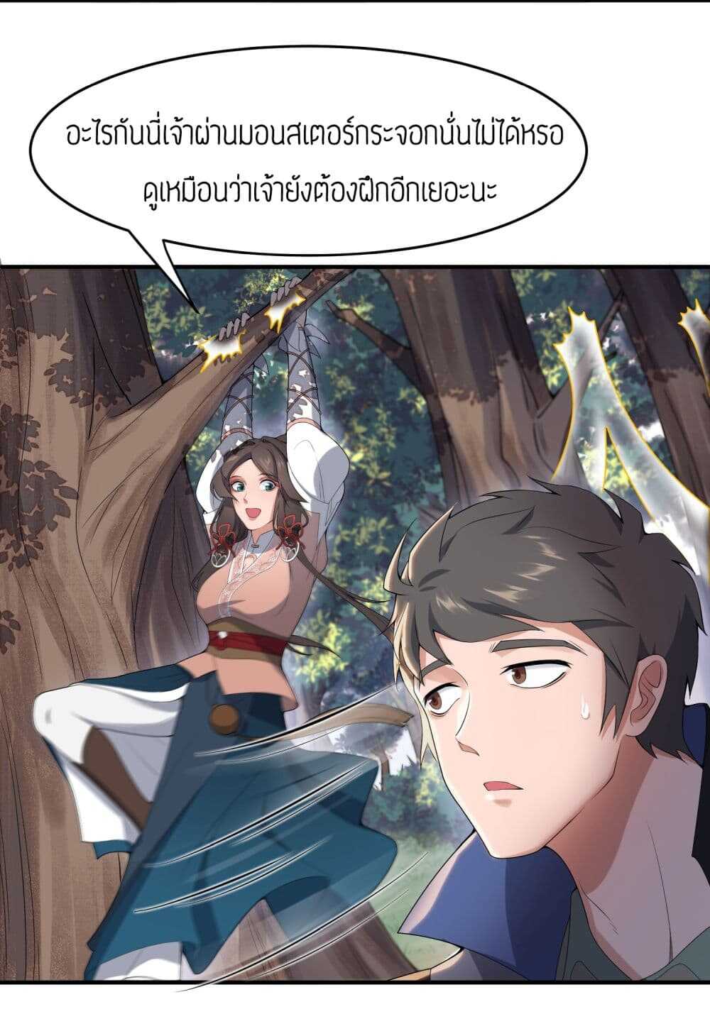 Super Warrior in Another World ทหารเซียนไปหาเมียที่ต่างโลก (กำลังแปลอยู่) ตอนที่ 20 หน้า 4