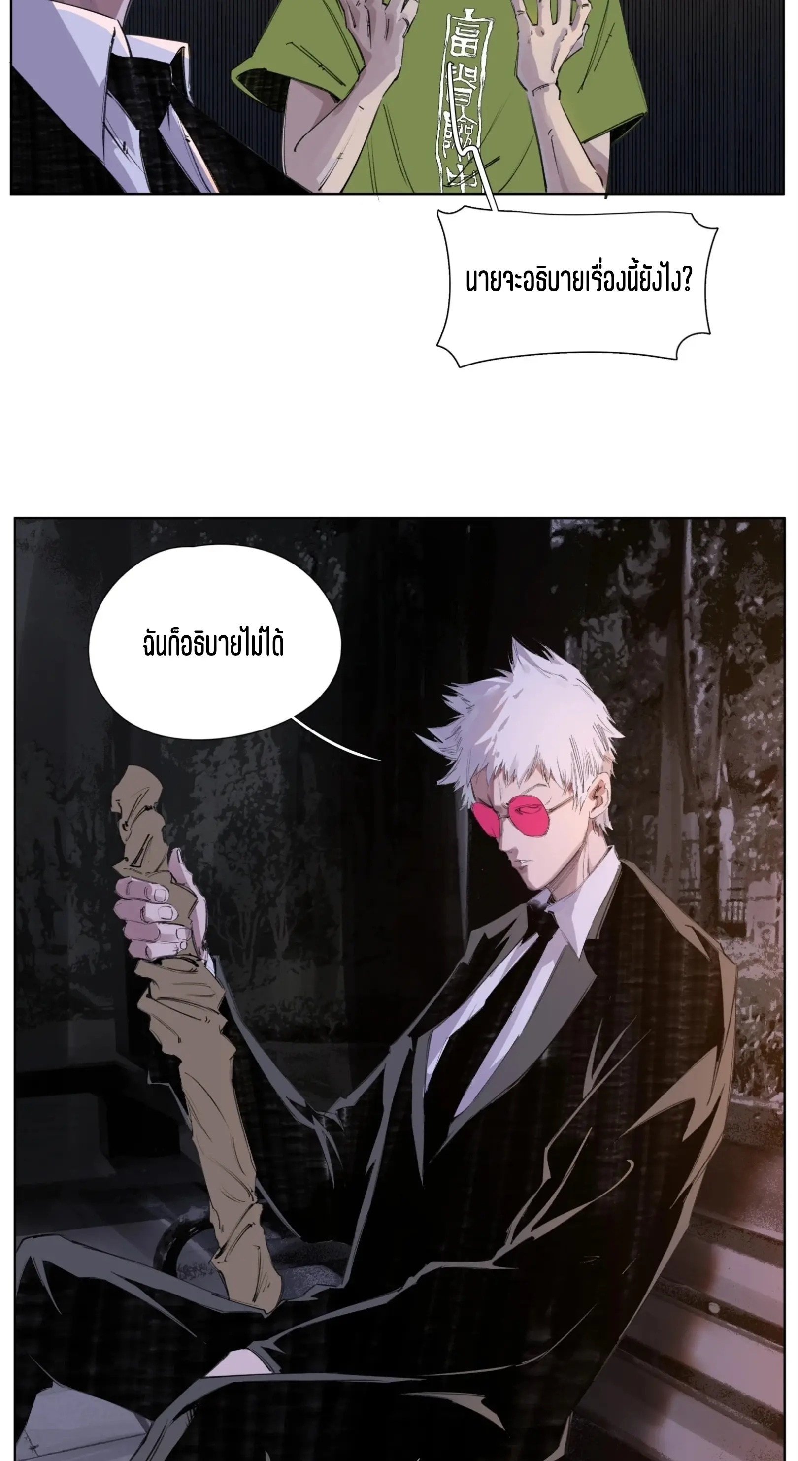 เซียนบุกเบิก ตอนที่ 6 หน้า 4