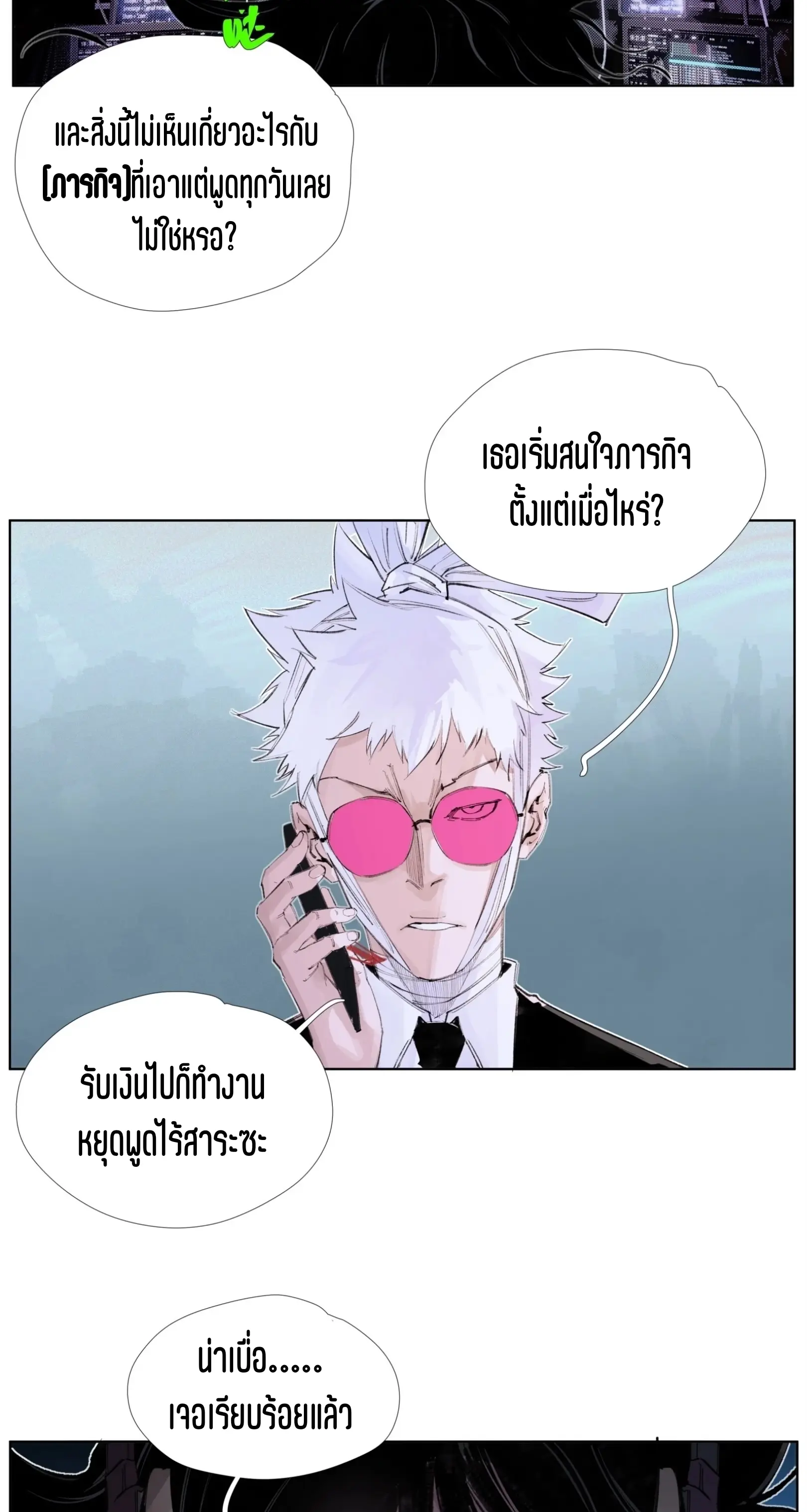 เซียนบุกเบิก ตอนที่ 15 หน้า 10