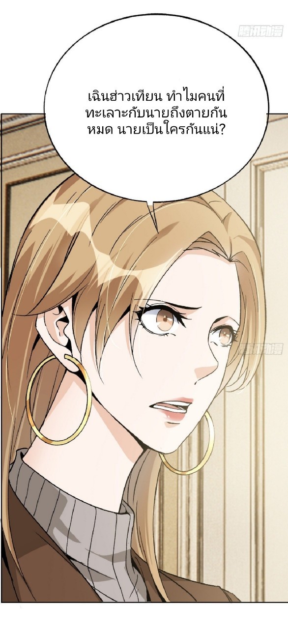 ยอดคนอัจฉริยะ ซุปเปอร์ไวรัสกลายพันธุ์ ตอนที่ 52 หน้า 23