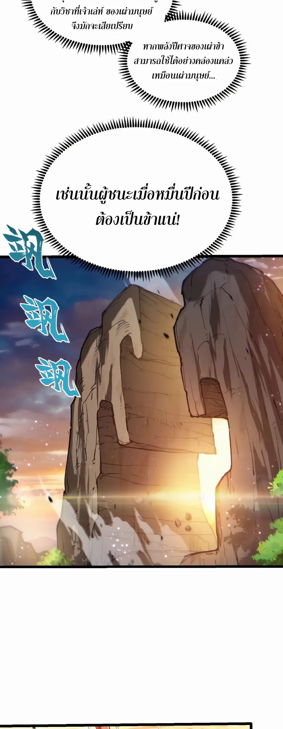 การบําเพ็ญเพียรเริ่มต้นจากการ ปลูกจักรพรรดินีปีศาจ ตอนที่ 4 หน้า 49