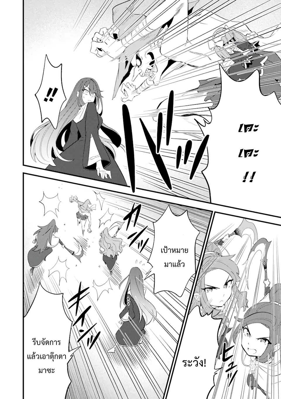 เมื่อเพิ่มพลังให้แข็งแกร่ง แต่เจ้า (ดาบสนิม) คู่ใจกลับกลายเป็นดาบต้องสาป ตอนที่ 10 หน้า 10