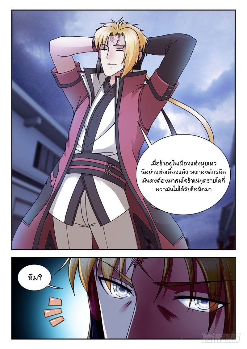 สุดยอดมังกรทะยานสวรรค์ ตอนที่ 32 หน้า 15