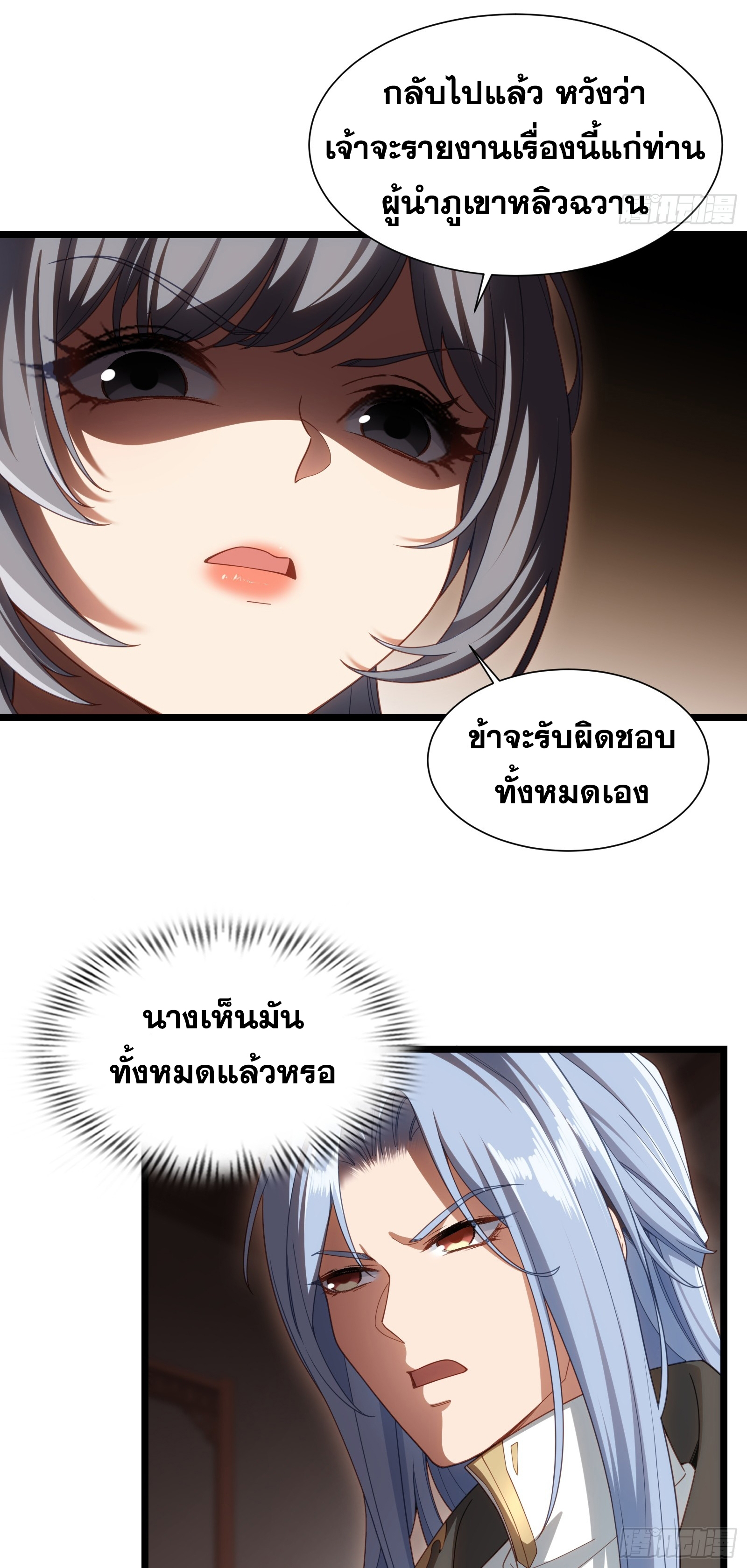 ข้ามโลกมาเป็นNPC ตอนที่ 35 หน้า 12