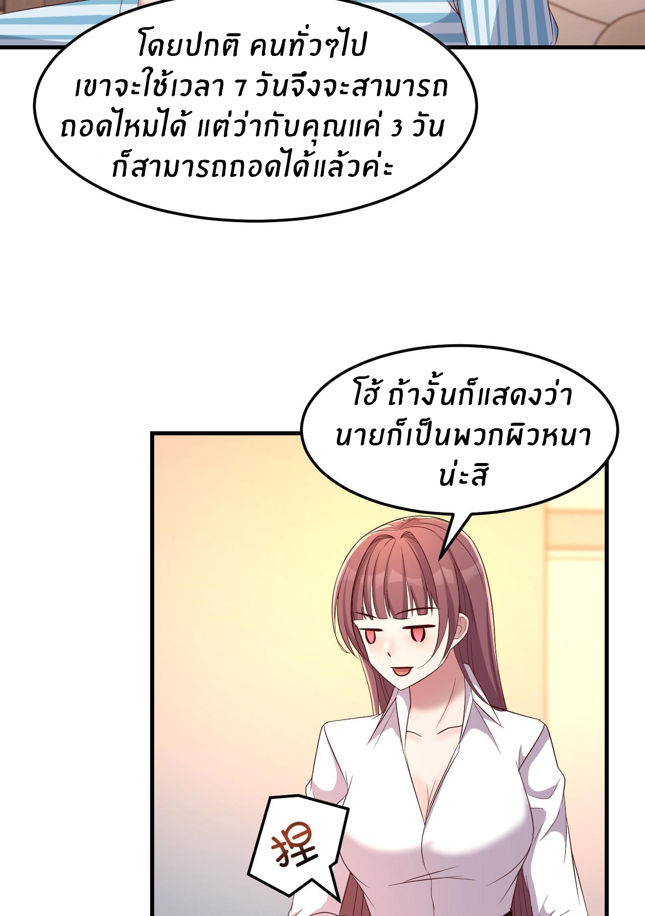 พี่สาวอยากเล่นคุณ ตอนที่ 83 หน้า 13