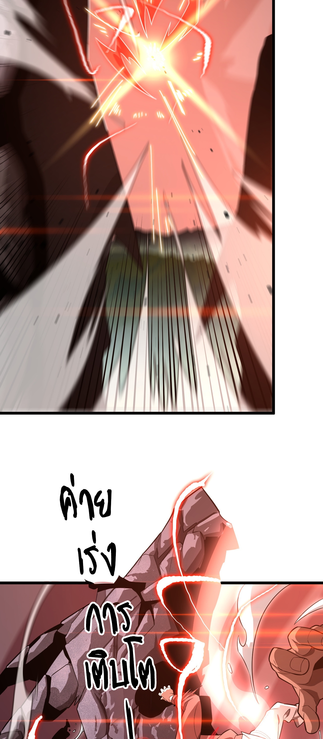 The Ten Thousand Clans Invasion: Guardian of the Rear ตอนที่ 23 หน้า 18