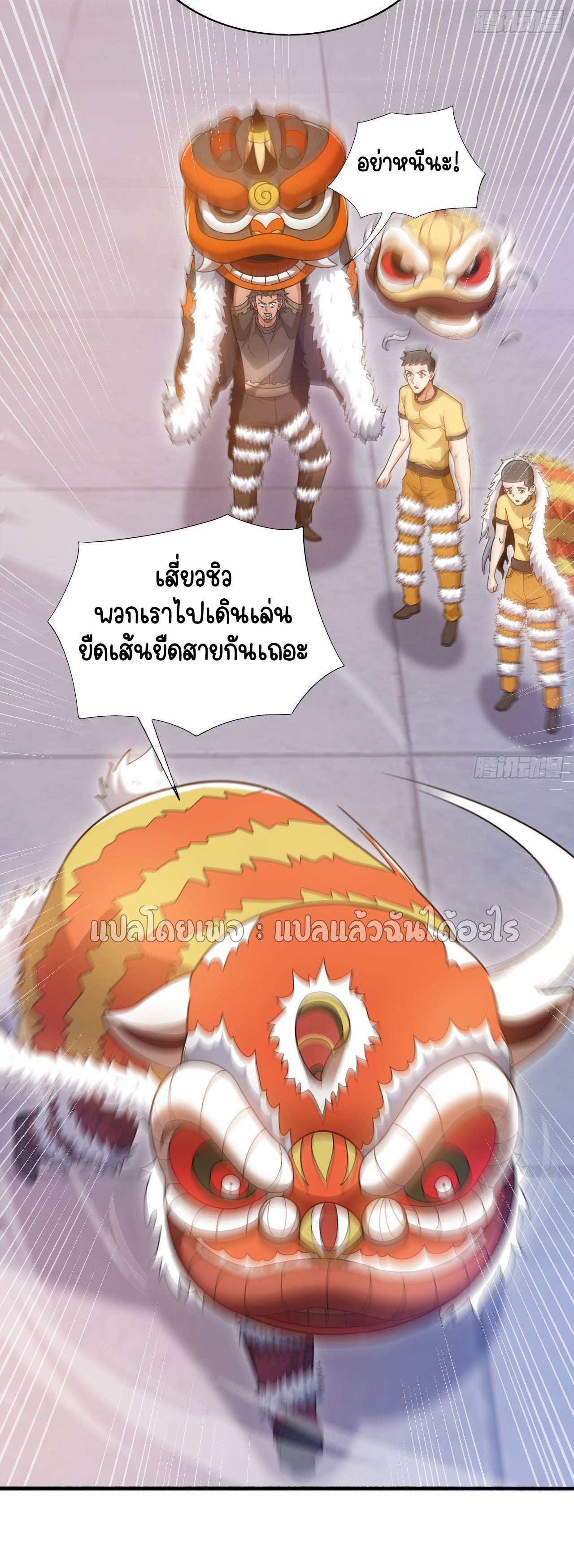 สุดยอดลูกเขยฟ้าประทาน ตอนที่ 135 หน้า 12