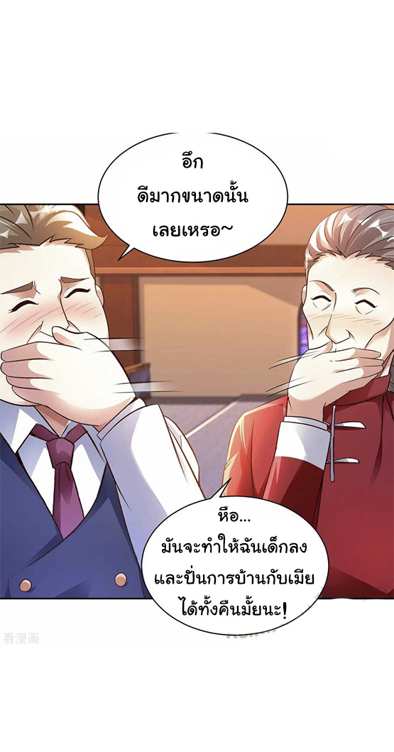 อาจารย์ของผม โคตรจะเทพ (My Master Is A God Of Cultivators) จบ ตอนที่ 41 หน้า 29