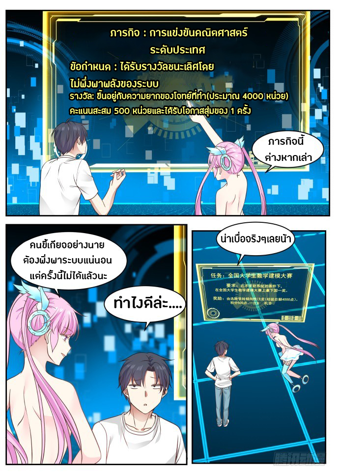 God student ตอนที่ 24 หน้า 7