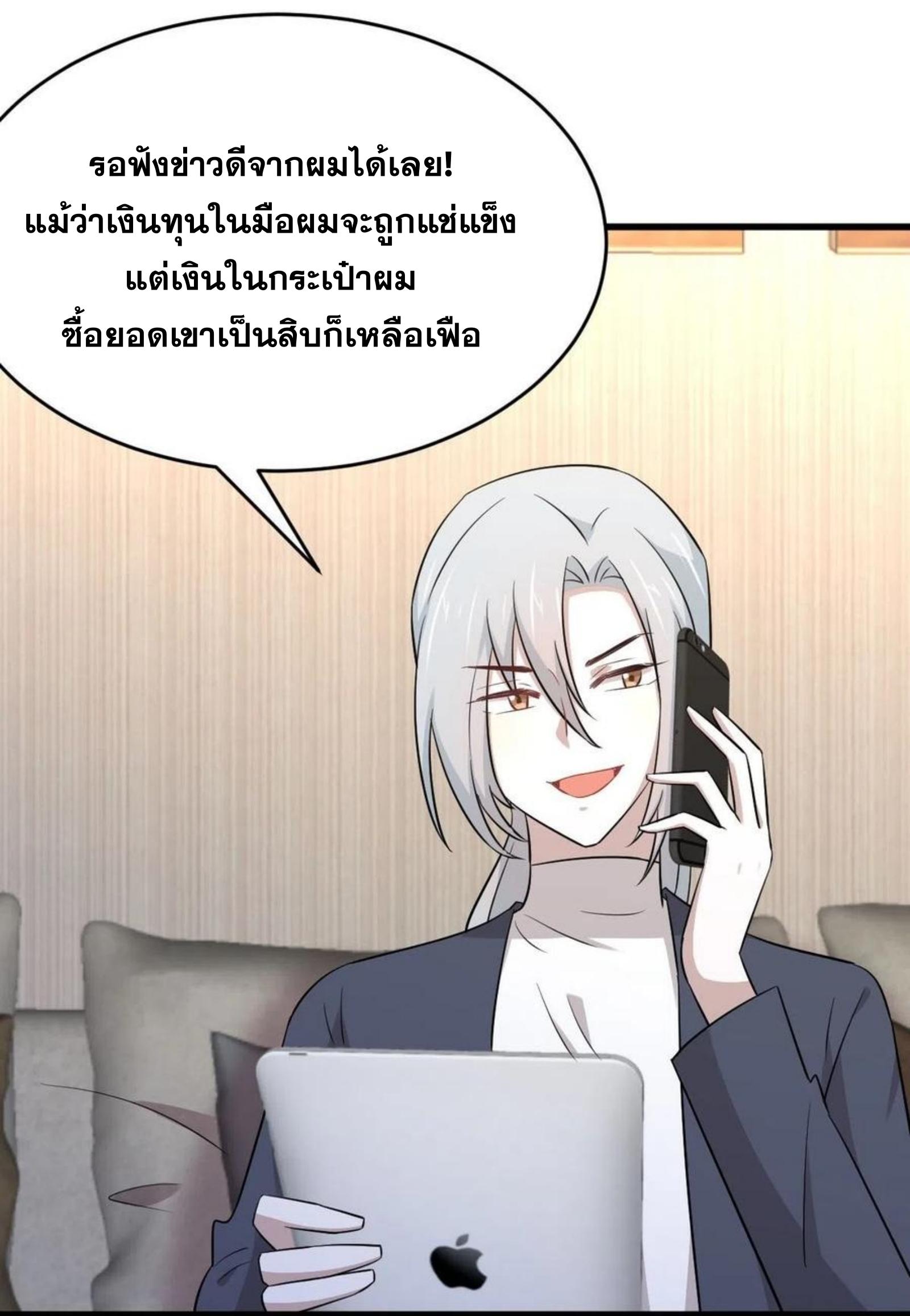 Immortal Swordsman in The Reverse World ข้าเซียนกระบี่ไม่เกาะสตรี ตอนที่ 184 หน้า 20