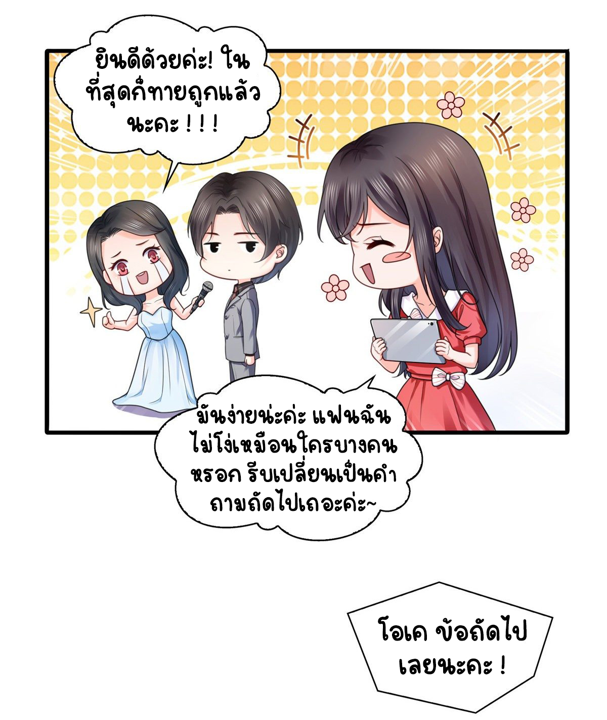 (ชนจีน)Perfect Secret Love The Bad New Wife Is a Little Sweet ตอนที่ 123 หน้า 6