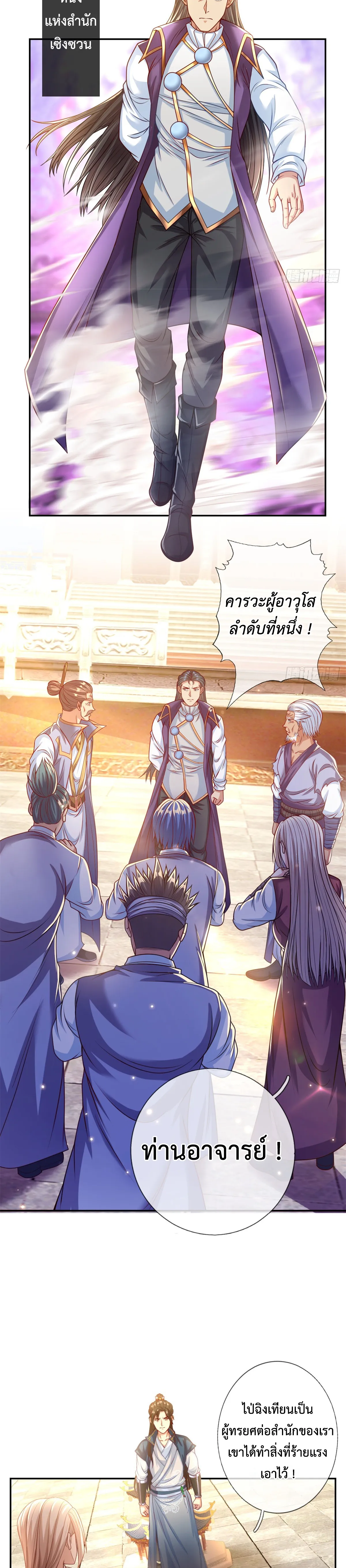 (ทันจีน) Unlimited God System (ระบบศักดิ์สิทธิ์ไร้ขีดจำกัด) ตอนที่ 6 หน้า 4