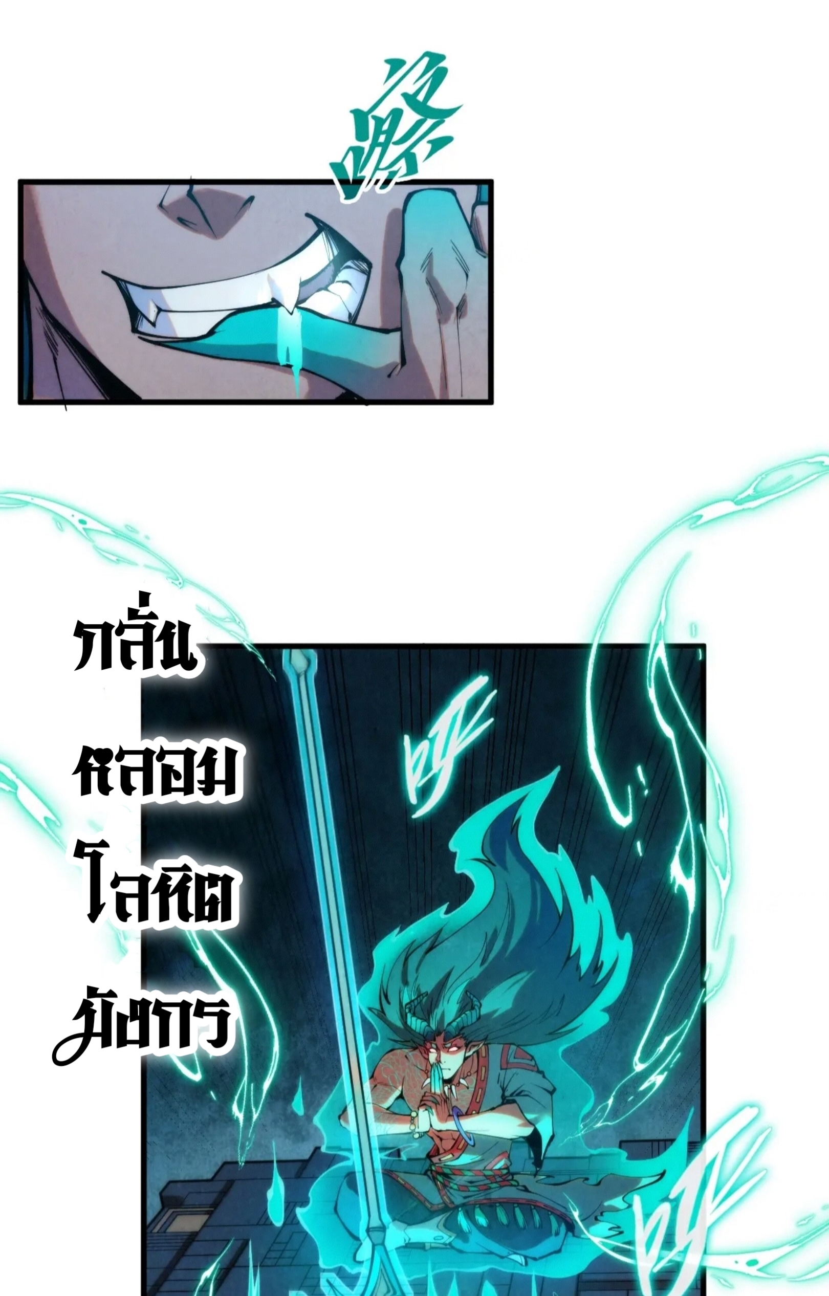 มหาเทพนิรันดร์กาล ตอนที่ 180 หน้า 32