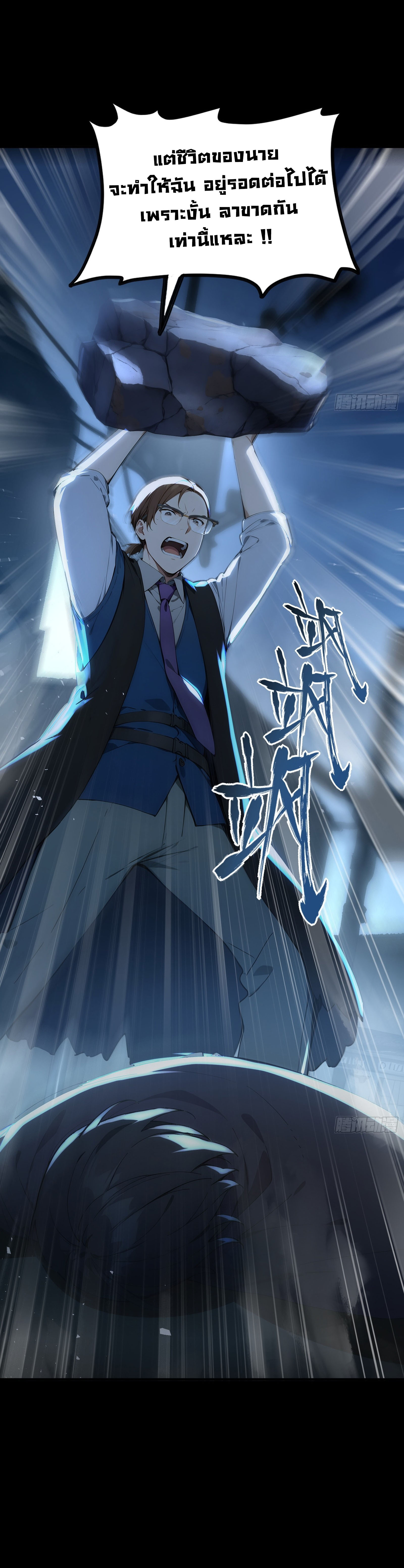 ภัยพิบัติวันหายนะ ตอนที่ 11 หน้า 3