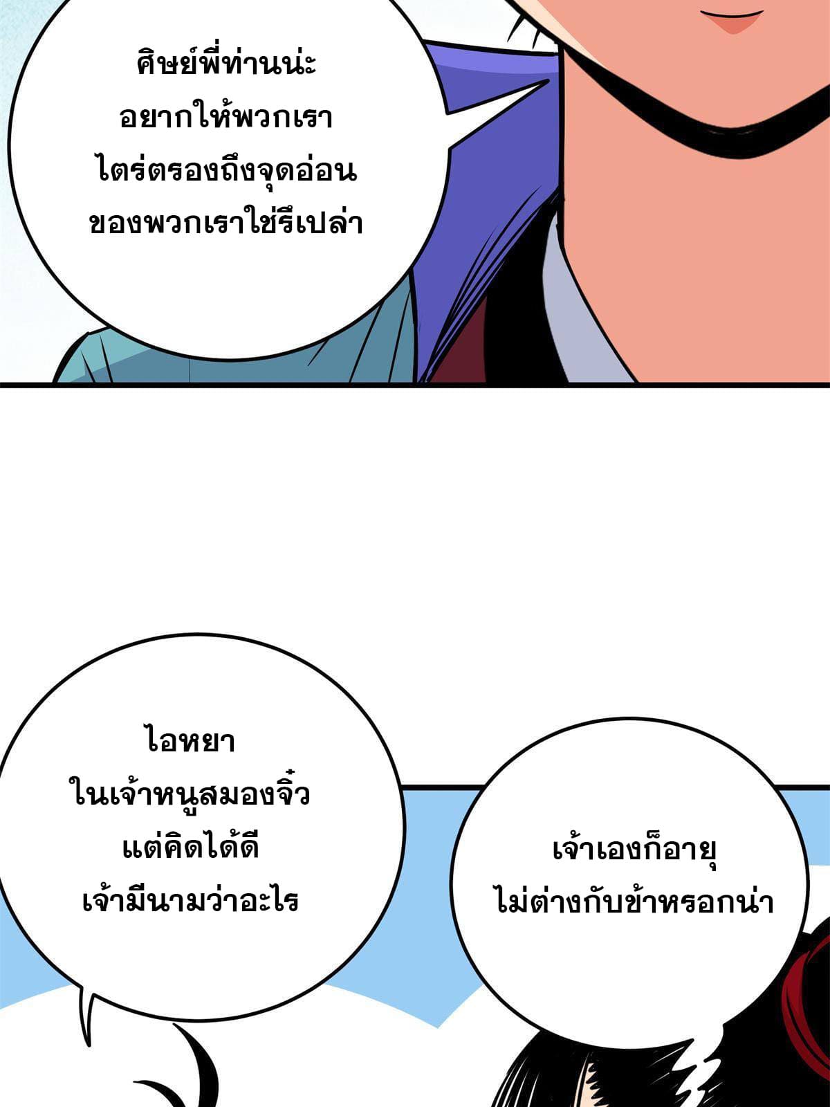 ราชันอหังการ - Emperor's Domination ตอนที่ 36 หน้า 36