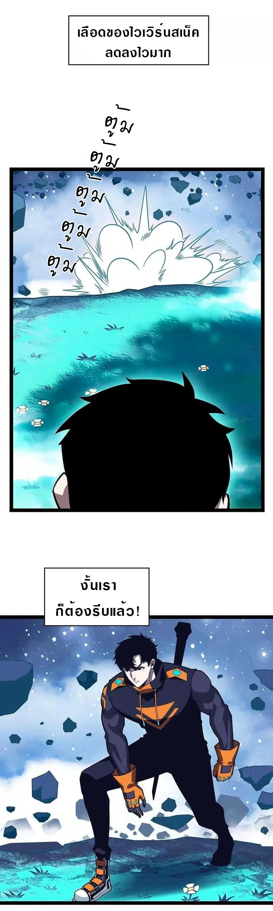 [จบ] เริ่มต้นใหม่ด้วยการเล่นเกมอย่างจริงจัง - It All Starts With Playing Game Seriously ตอนที่ 64 หน้า 2