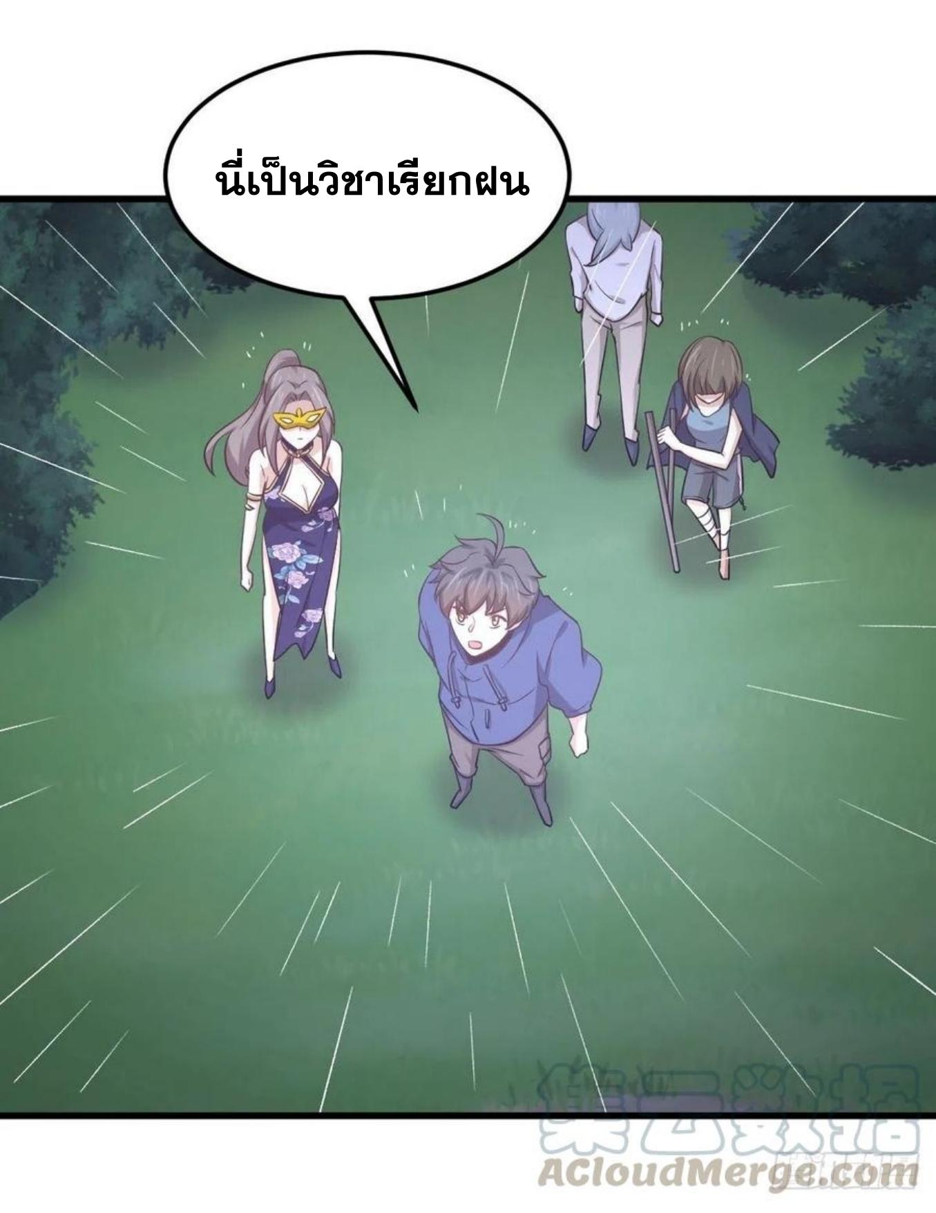 Immortal Swordsman in The Reverse World ข้าเซียนกระบี่ไม่เกาะสตรี ตอนที่ 209 หน้า 23