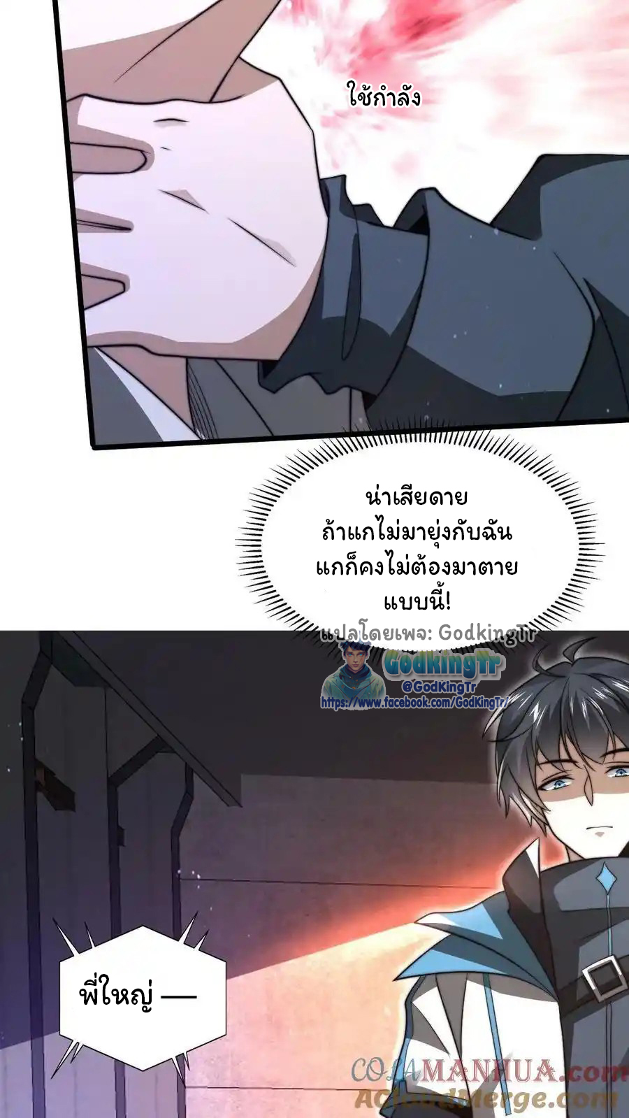 ระบบห้วงมิติกับการกักตุนเนื้อหมู 1 หมื่นตันก่อนวันสิ้นโลก ตอนที่ 84 หน้า 7