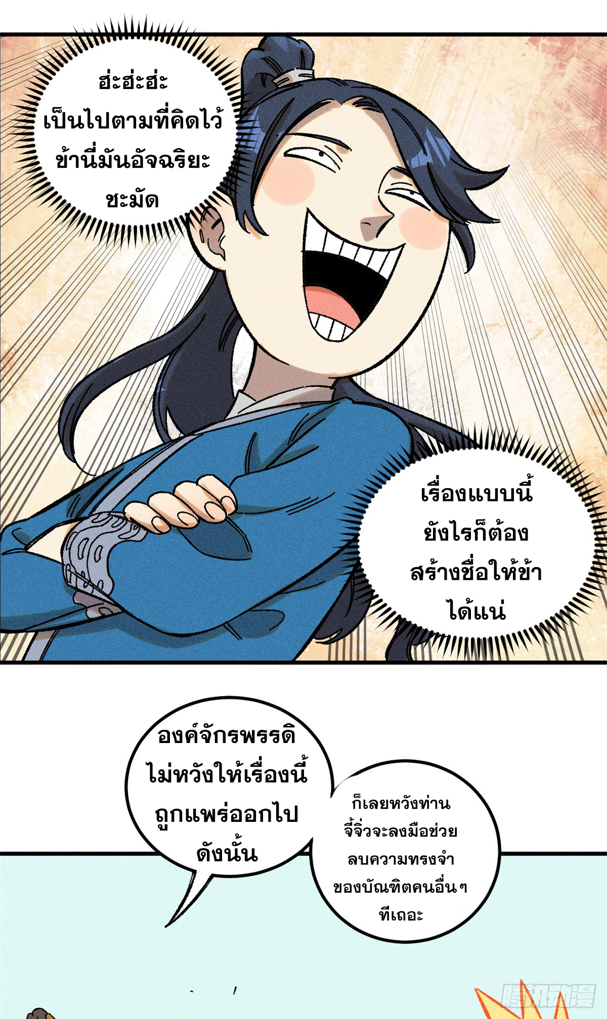 สุภาพชนเว่ยผู้ไม่ยี่หระต่อความตาย ตอนที่ 9 หน้า 12