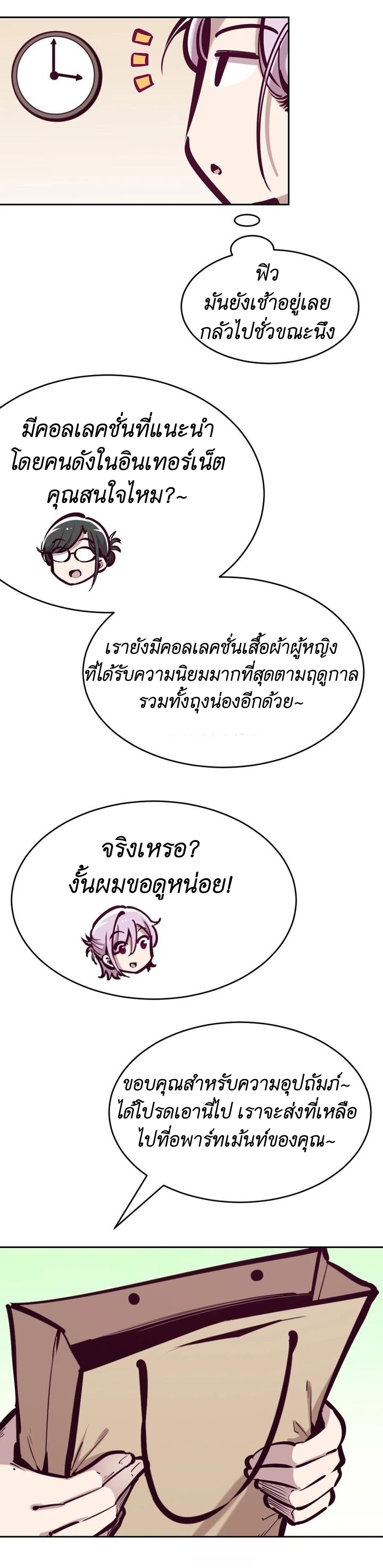 Demon x Angel can't get along! ตอนที่ 44 หน้า 19