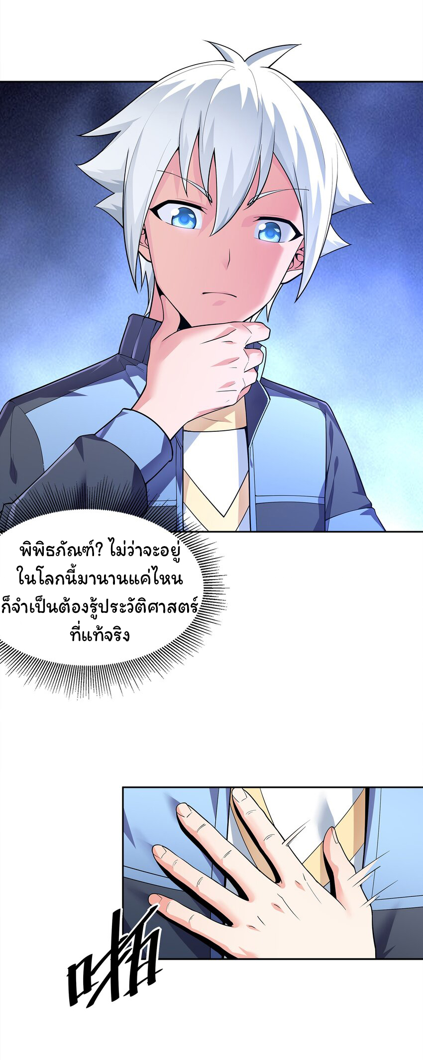 ยุคสมัยแห่งเทพ:โลกกลายเป็นเกมออนไลน์ Age of the Gods : The World Becomes an Online Game(ชนจีนแล้ว) ตอนที่ 4 หน้า 57