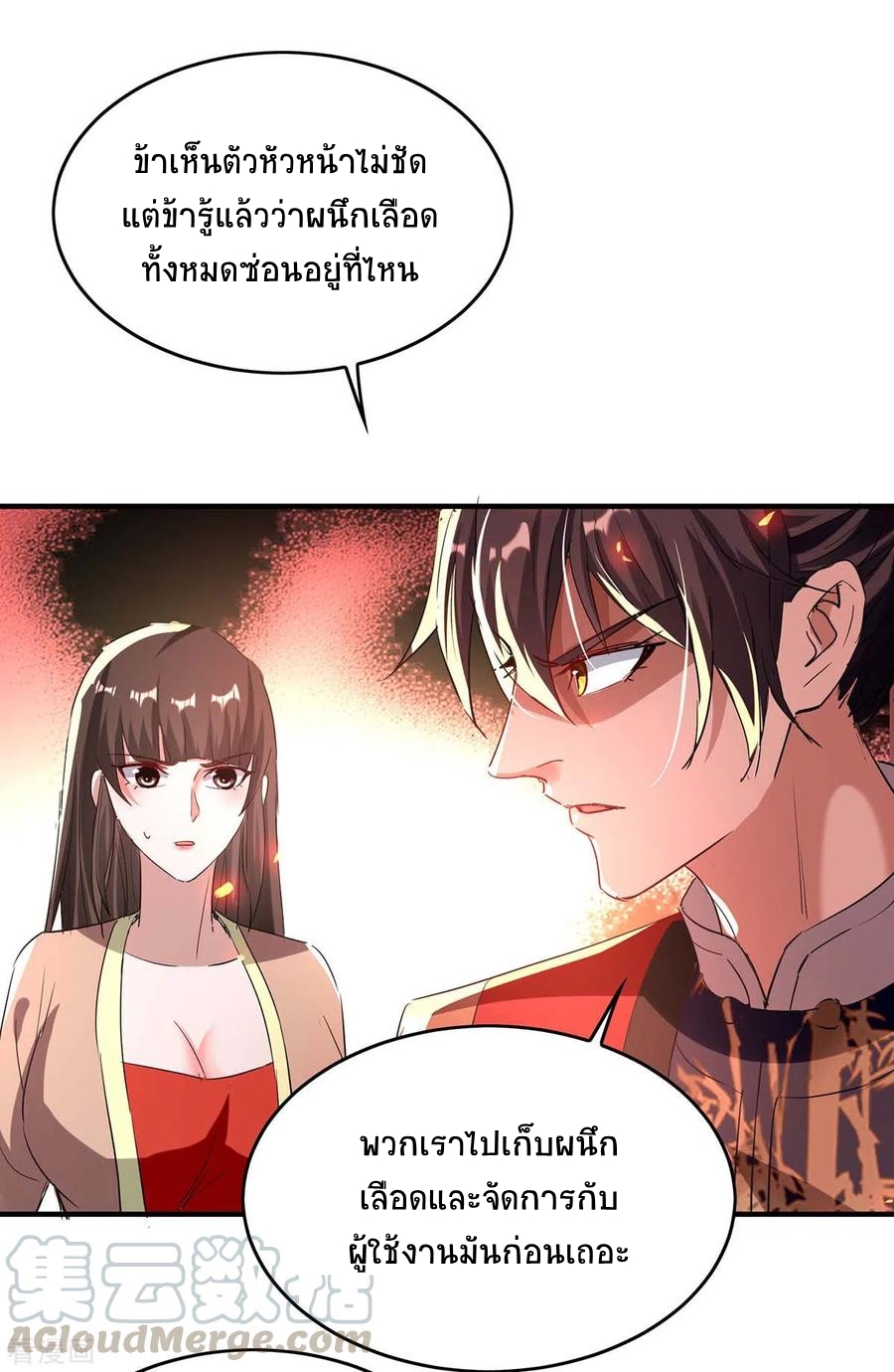 การกลับมาของจักพรรดิ์ ตอนที่ 200 หน้า 10