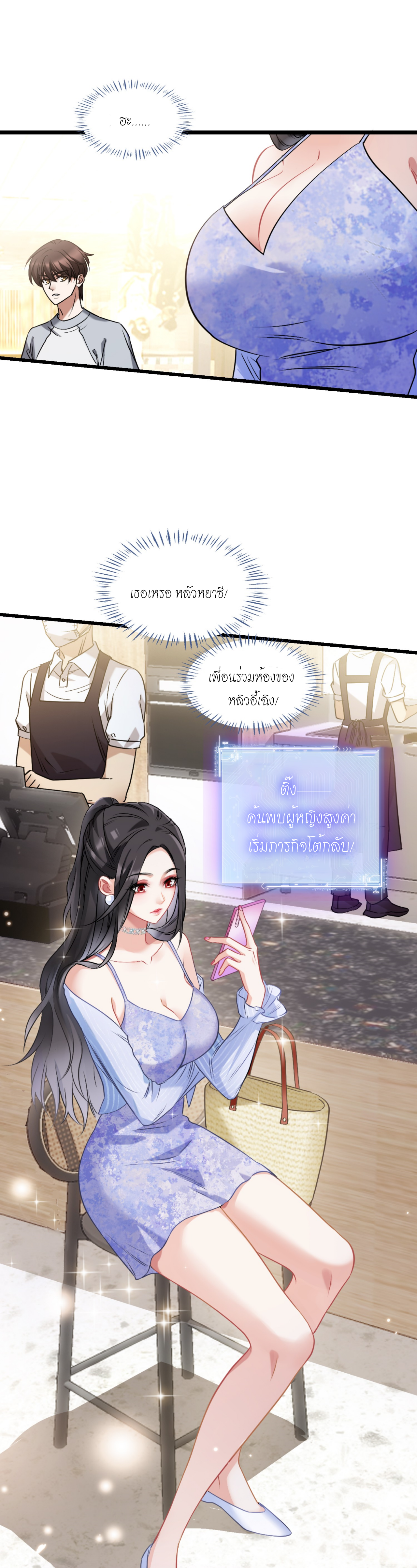 ผมไปเกาะสาวสวยกิน, แต่ตอนนี้ฉันเป็นคนร่ำรวยแล้ว~ ตอนที่ 1 หน้า 14