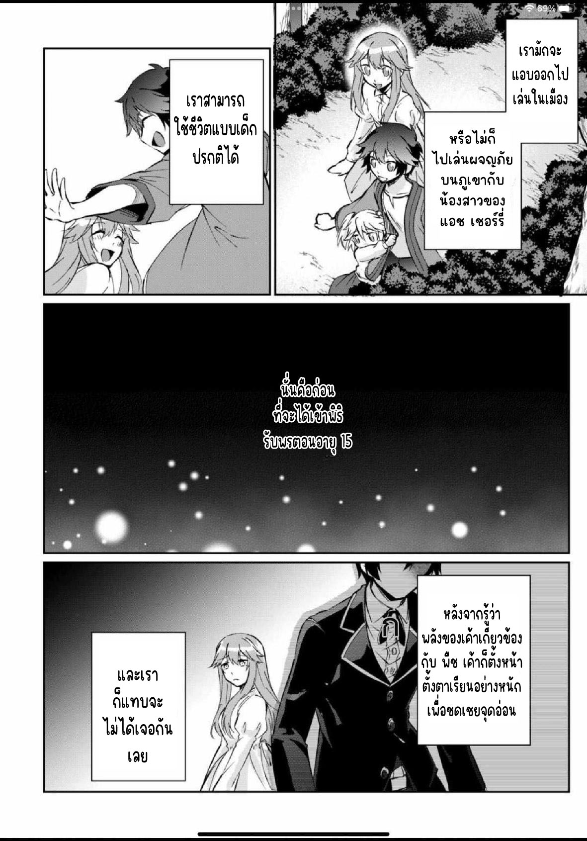 แอชผู้ถูกทอดทิ้งกับดินแดนรกร้าง Daijizen no Mahoutsukai Ashuto, Sutareta Ryouchi de Slow Life ตอนที่ 13 หน้า 12