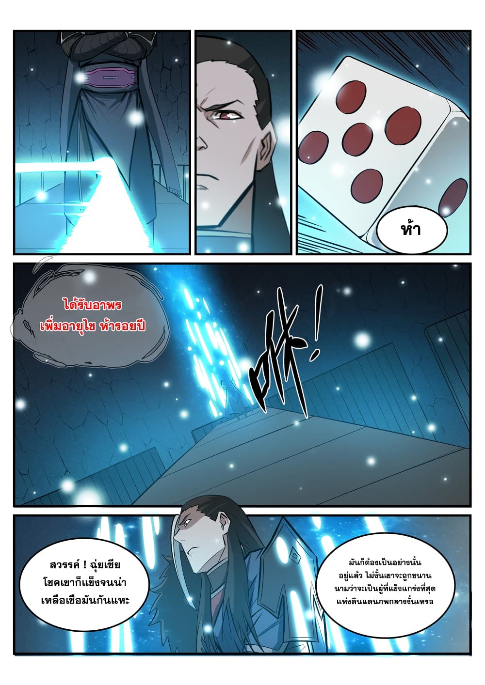 Apotheosis – การยกระดับสู่สถานะของพระเจ้า ตอนที่ 215 หน้า 5