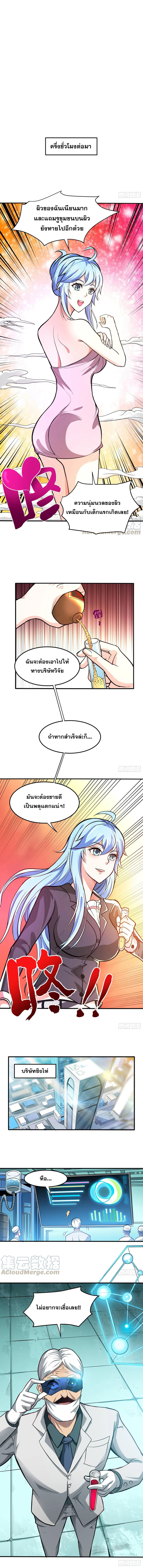 สุดยอดหมอเกรียน แห่งนคร ตอนที่ 96 หน้า 2