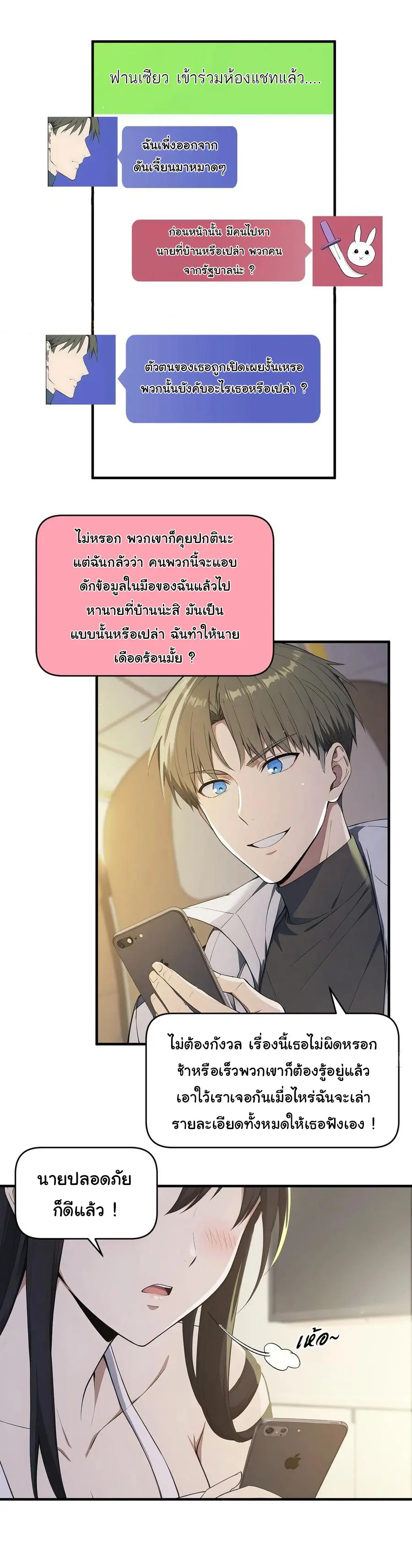 ผู้เล่นมหาเฮงฝ่าปริศนาดันเจี้ยน ( The Billion Luck Player ) ตอนที่ 18 หน้า 17