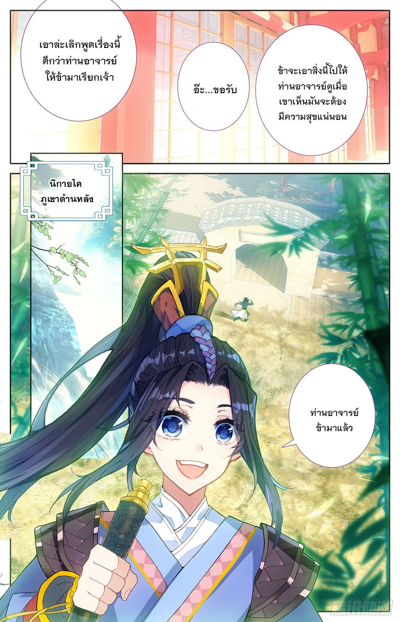 บรรพกาลแห่งวิญญาณศักดิ์สิทธิ์ ตอนที่ 1 หน้า 17