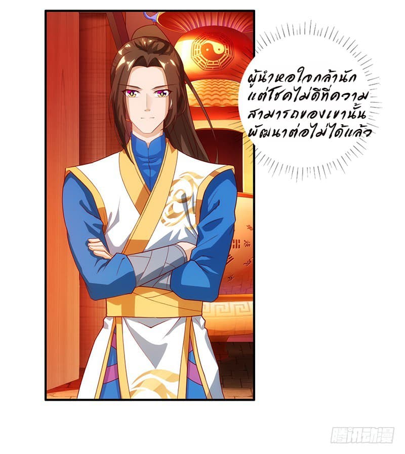 Dominate The Three Realms ตอนที่ 28 หน้า 20