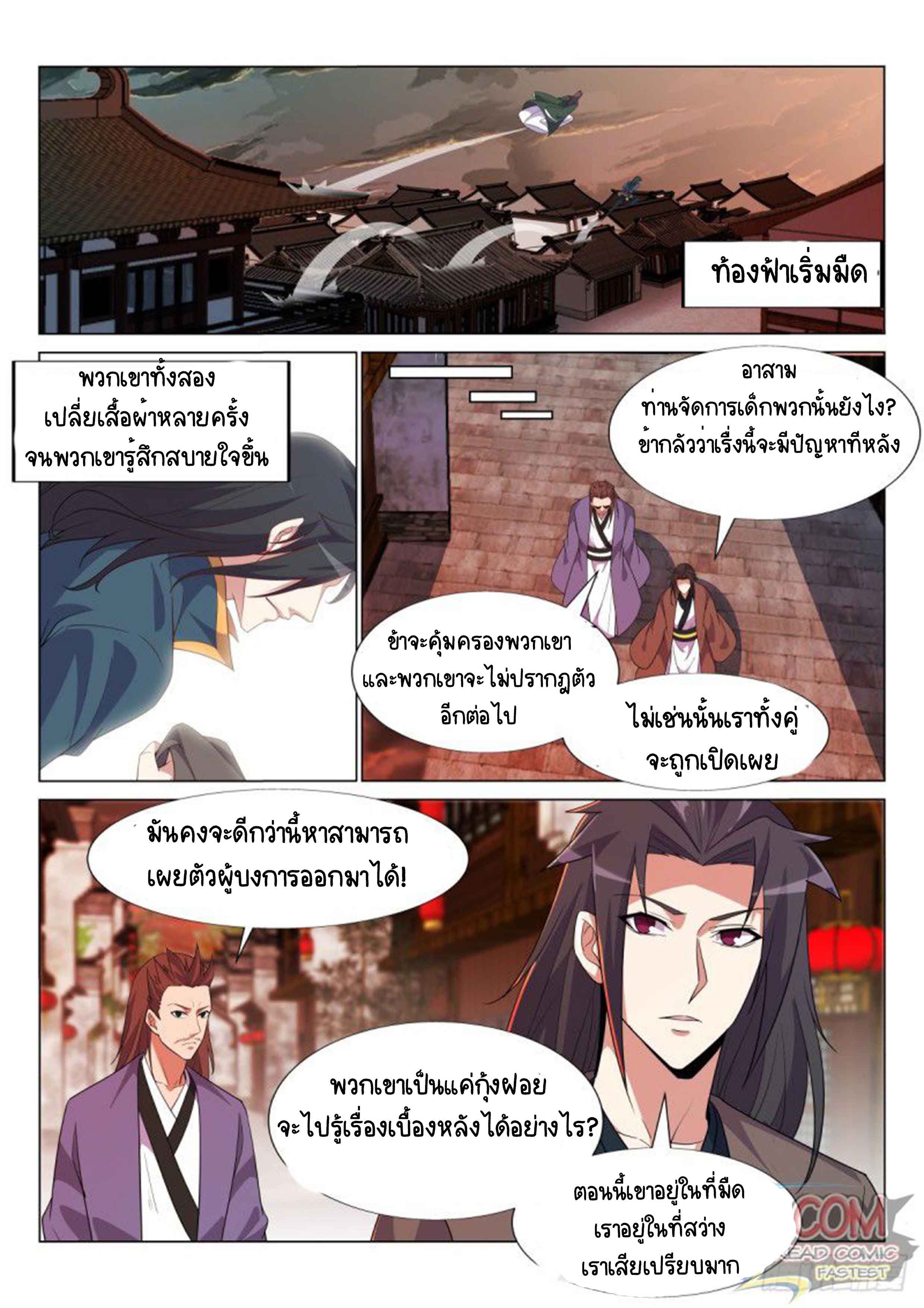 Otherworldly Evil Monarch ตอนที่ 50 หน้า 6