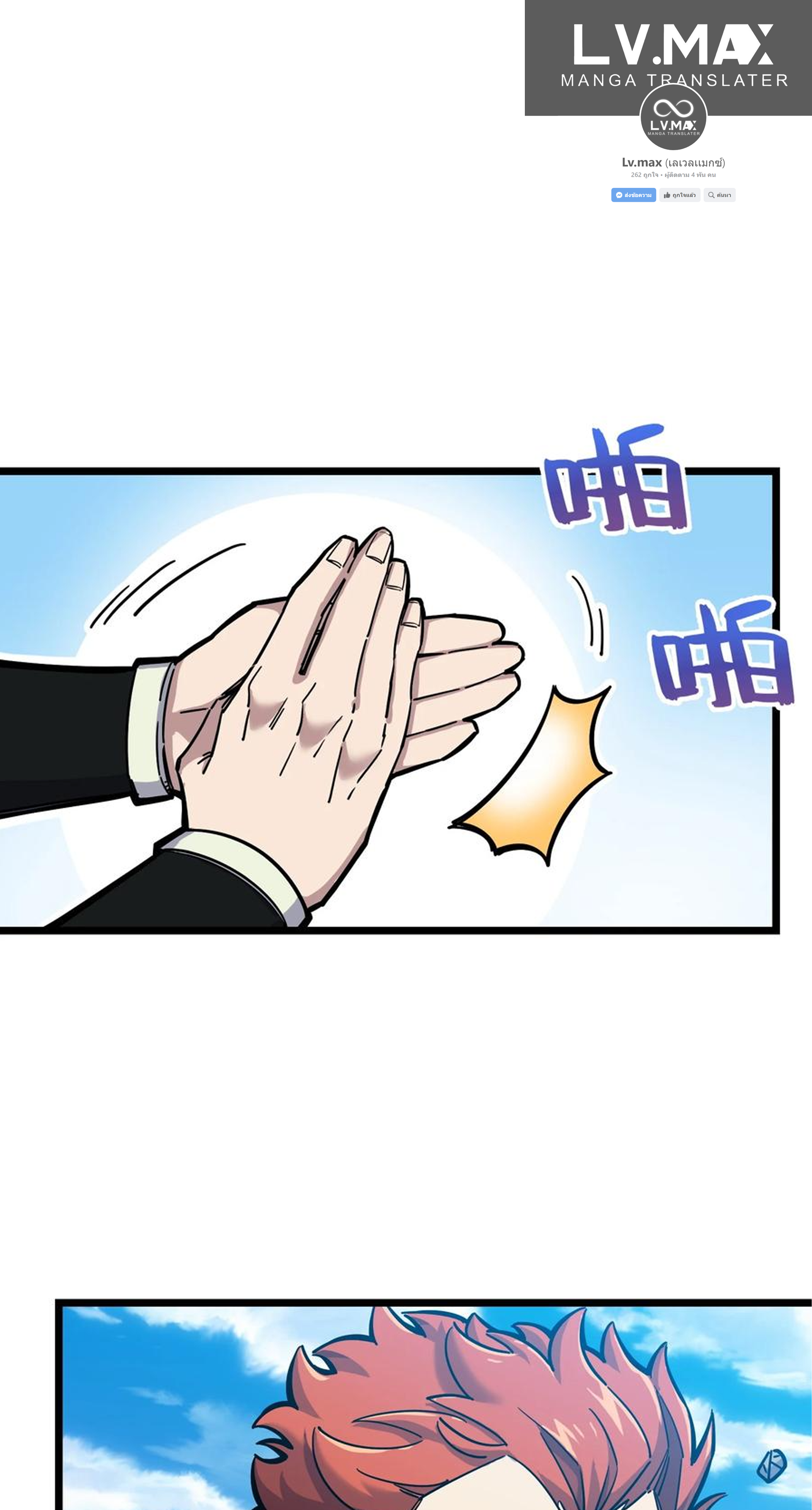 (ชนจีน) แกล้งเป็น NPC "หลอก" คนที่ "มาจากต่างโลก" ให้พัตนานิกายให้ No.1 !!? ตอนที่ 23 หน้า 20